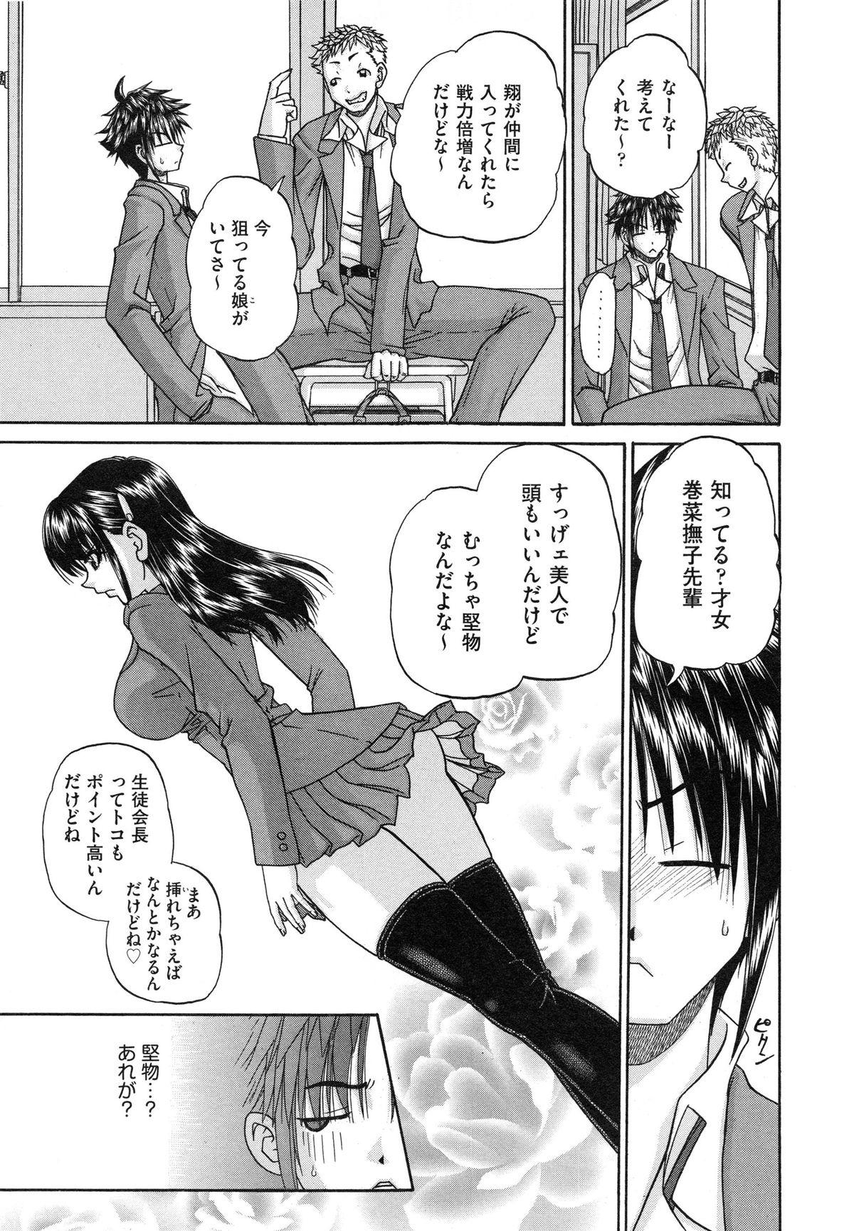 [春籠漸] 正しい妹の躾け方