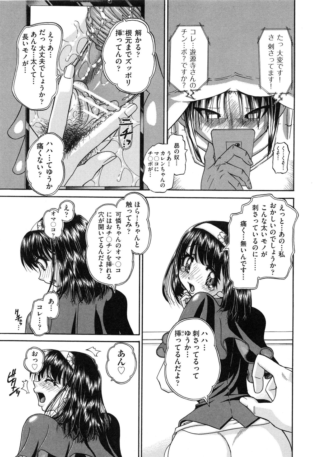 [春籠漸] 正しい妹の躾け方