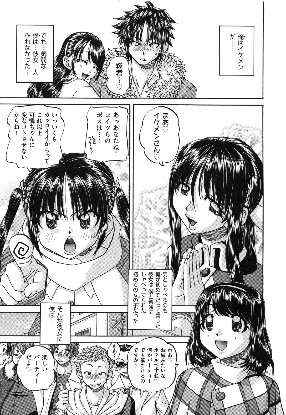[春籠漸] 正しい妹の躾け方