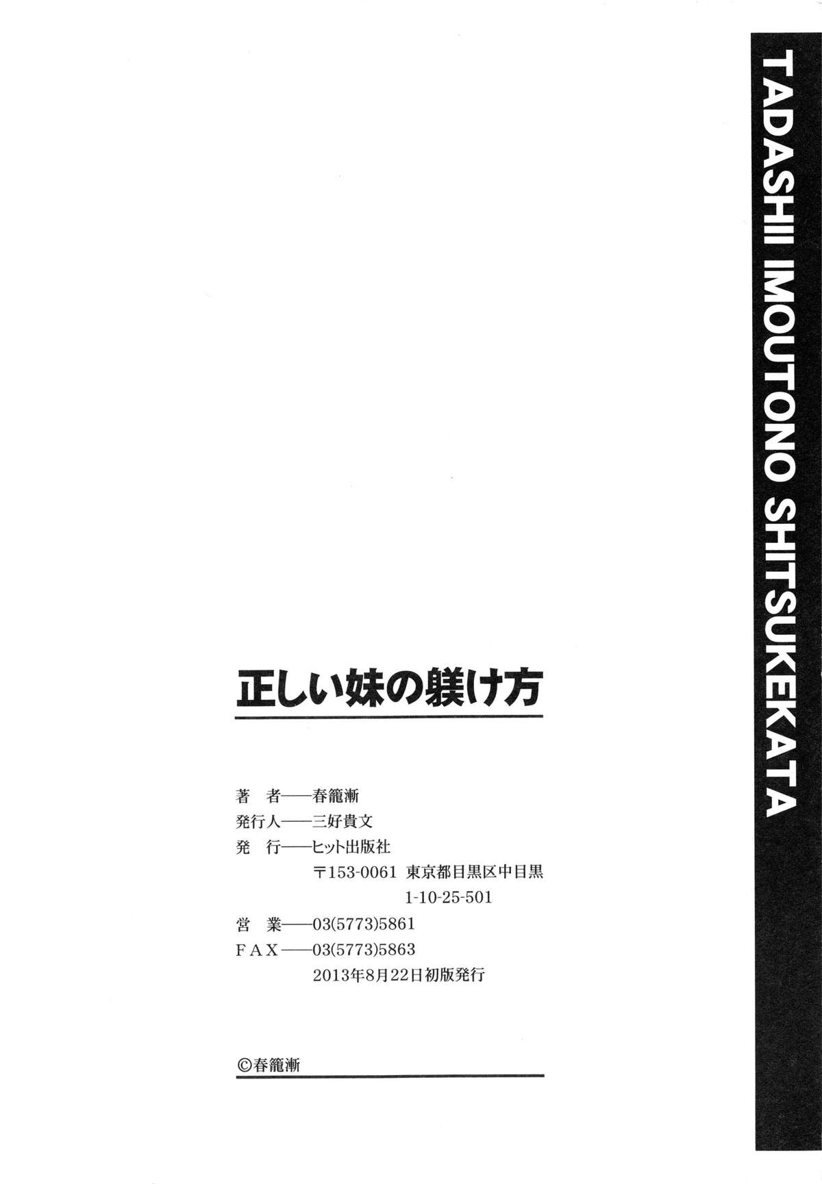 [春籠漸] 正しい妹の躾け方