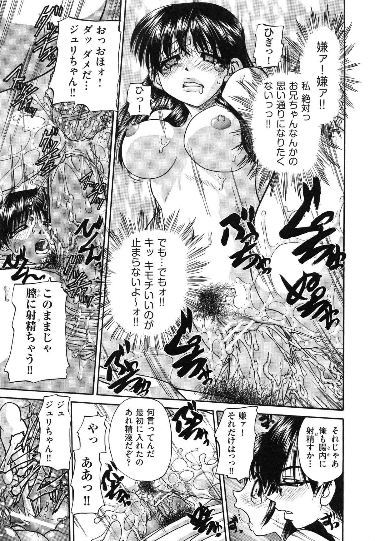 [春籠漸] 正しい妹の躾け方