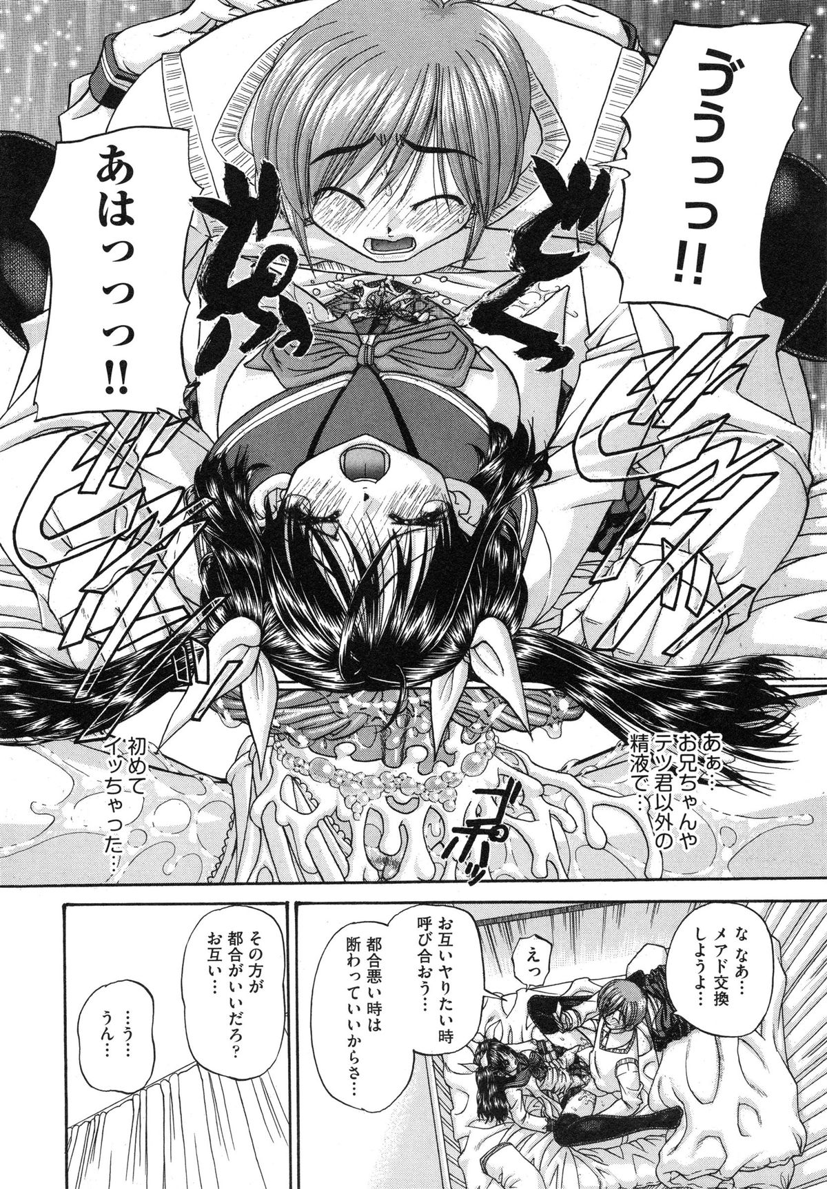 [春籠漸] 正しい妹の躾け方