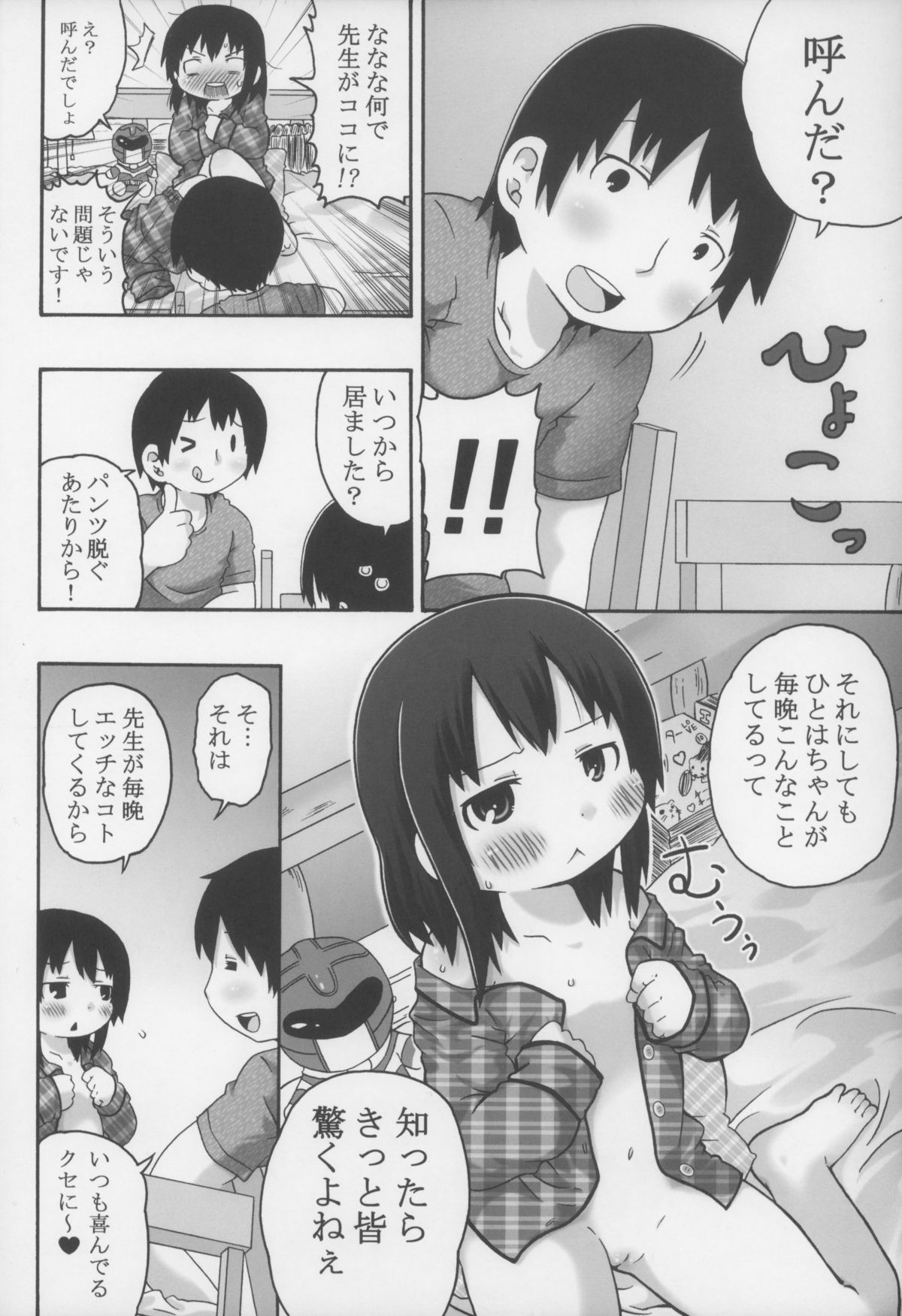 (C79) [きにするな! (夏冬伝季)] ひちゃコラ! (みつどもえ)