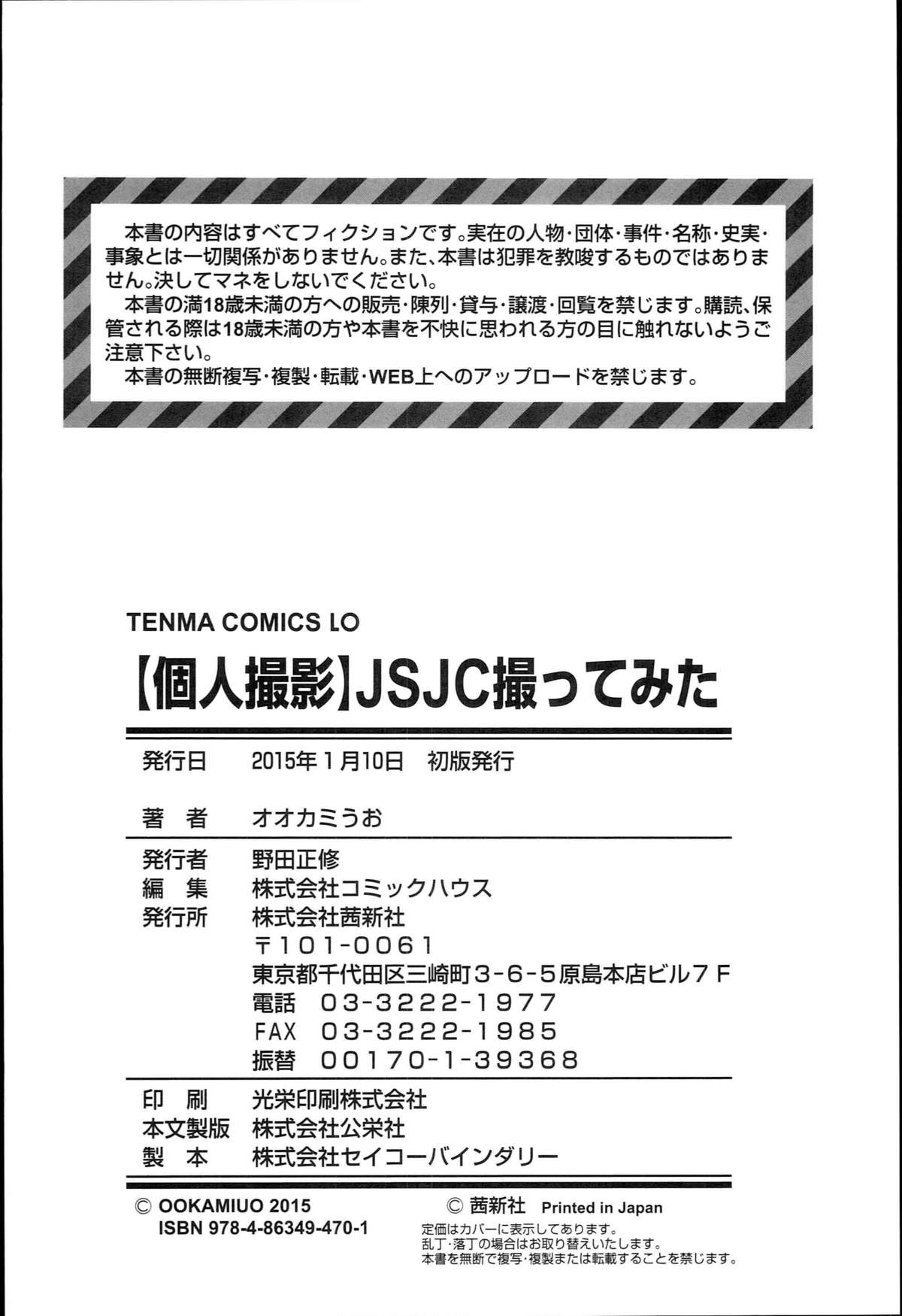 [オオカミうお] 【個人撮影】JSJC撮ってみた