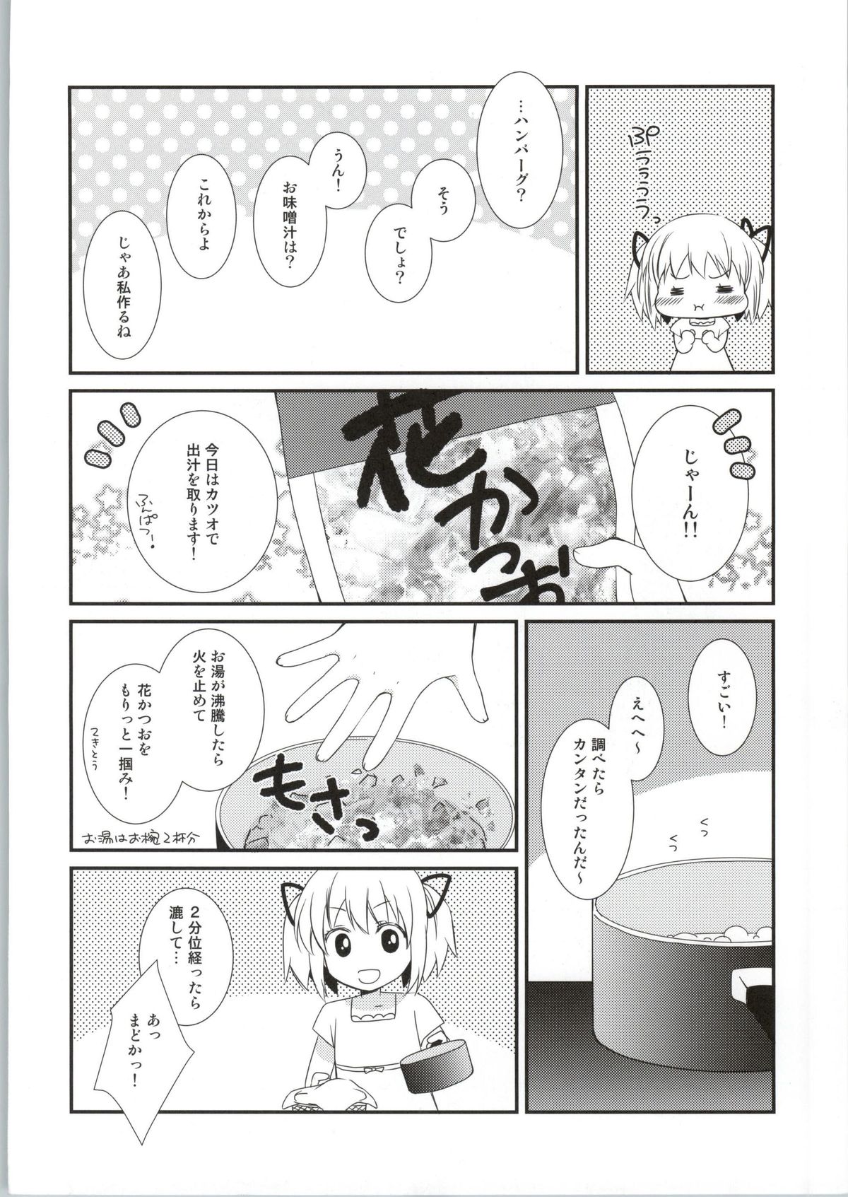 (C86) [福屋 (たまつー)] 専業主婦の戦闘服は (魔法少女まどか☆マギカ)