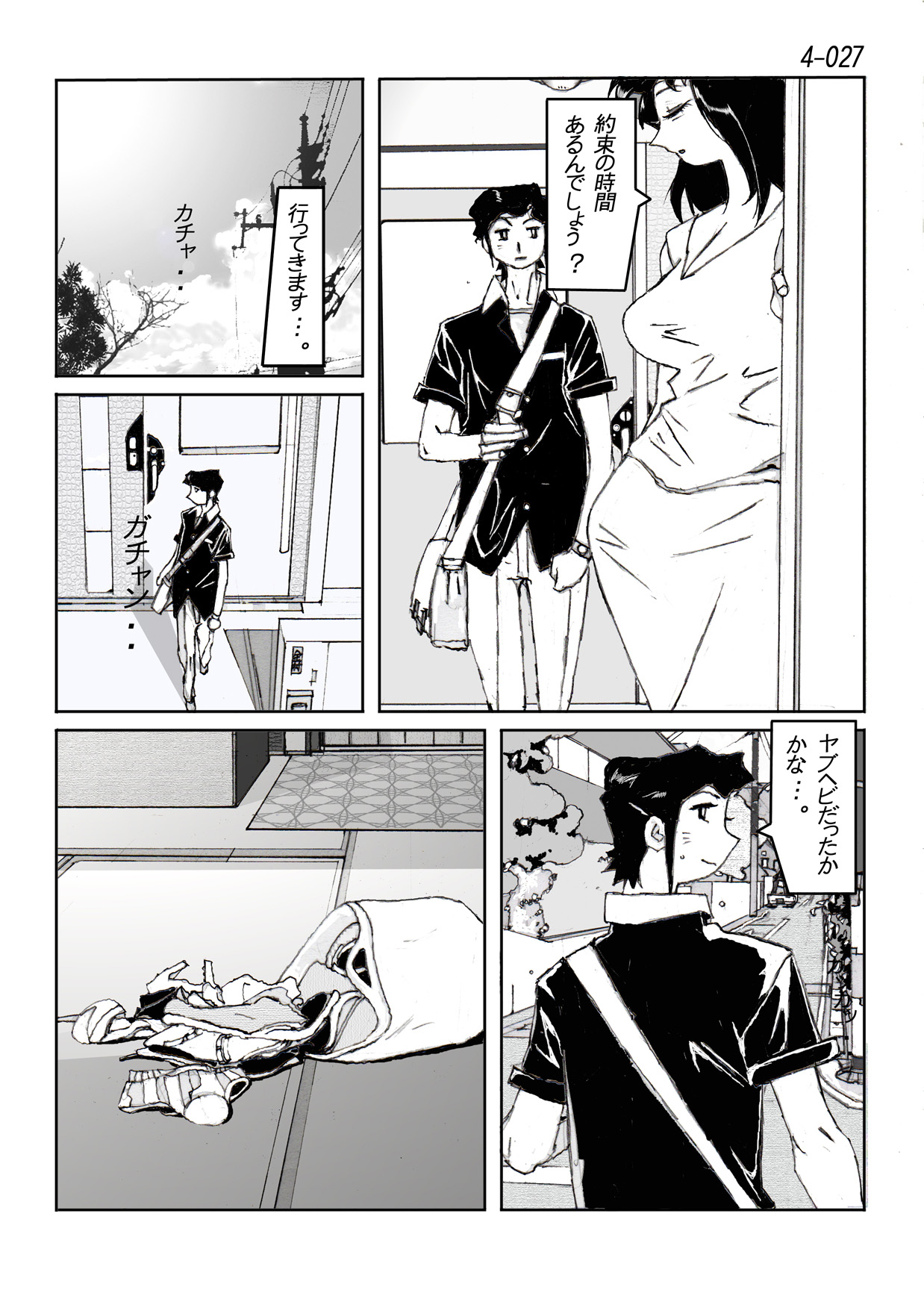 [かたなし・アポロ] 鴨の味・美佐子4 [DL版]