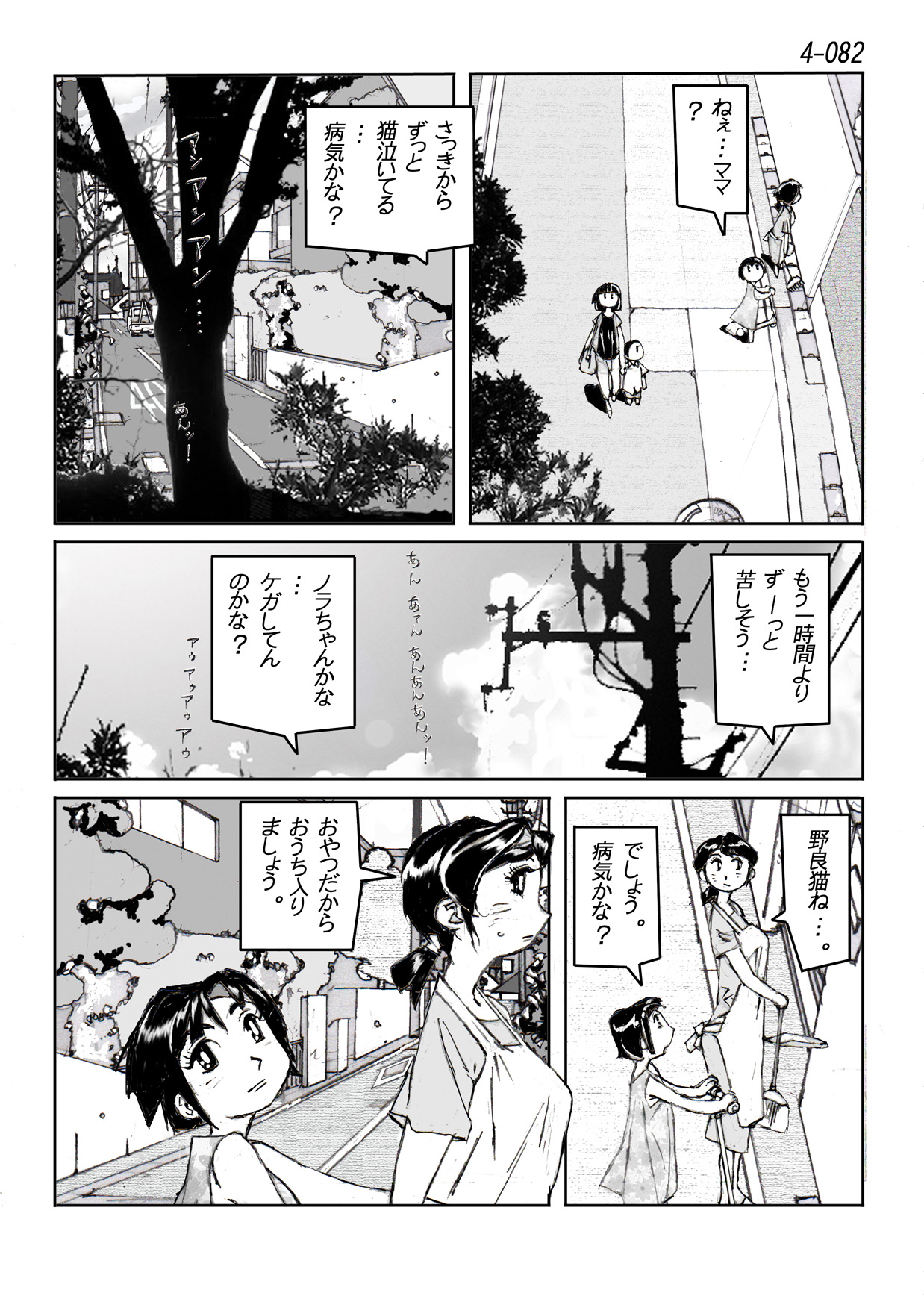 [かたなし・アポロ] 鴨の味・美佐子4 [DL版]