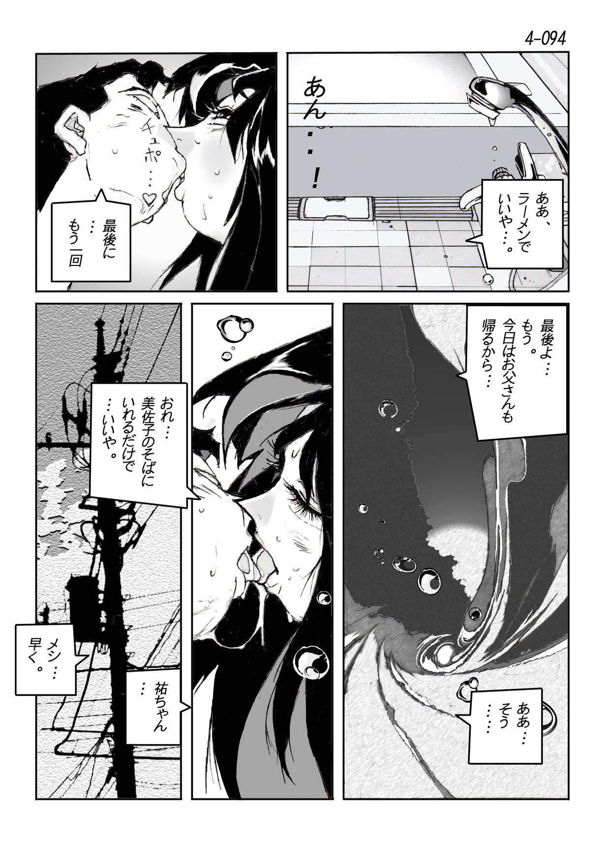 [かたなし・アポロ] 鴨の味・美佐子4 [DL版]