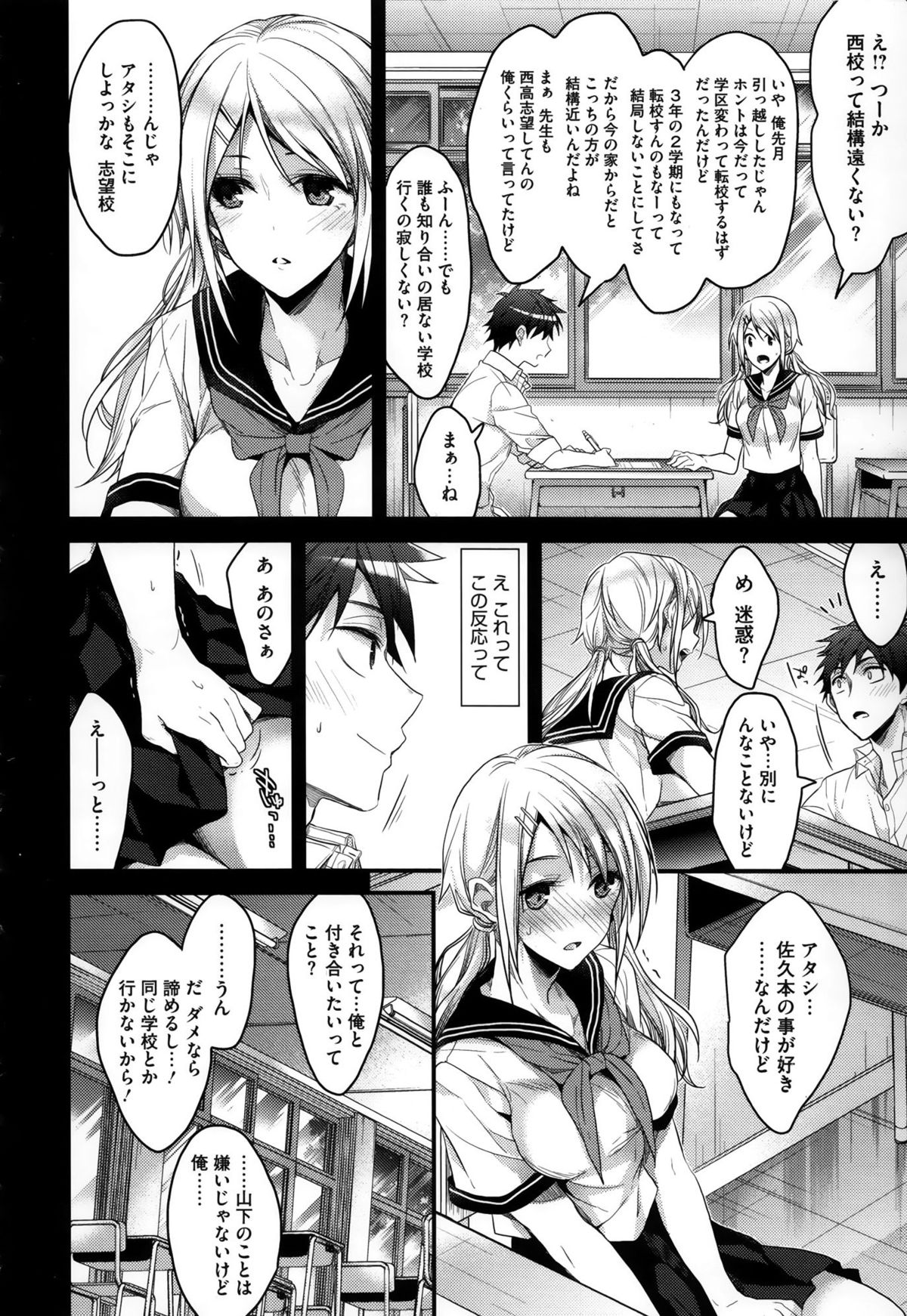 [みずゆき] カノジョと秘密