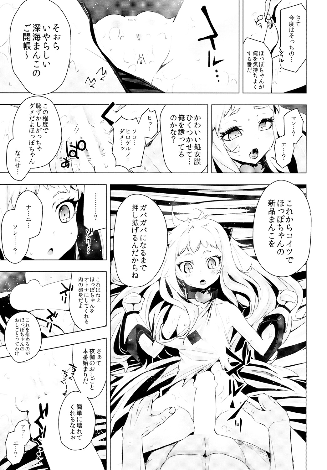 (C87) [破り処 (ハカノシンシ)] 北方棲姫ちゃんの処女を奪って幸せにする話 (艦隊これくしょん -艦これ-)