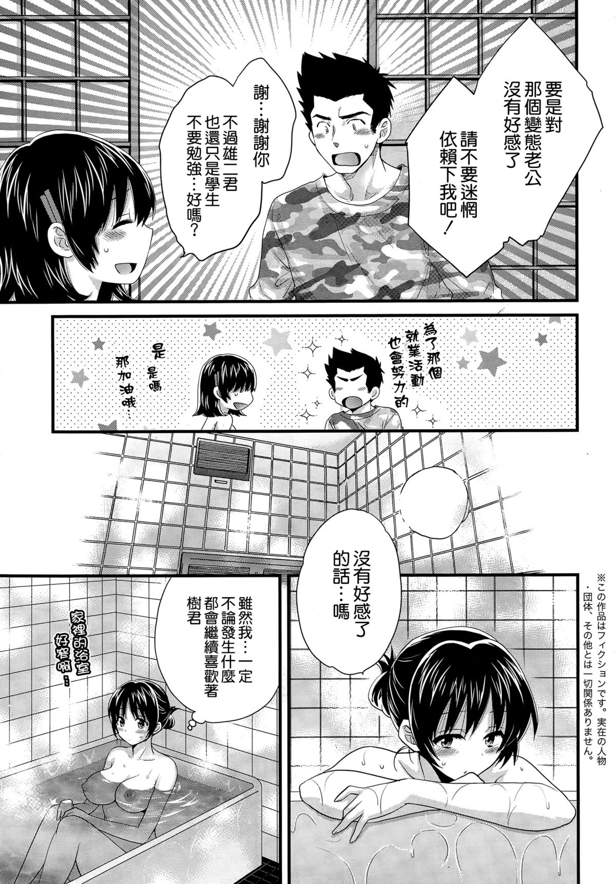 [ポン貴花田] にーづまお背中流します 第15話 (アクションピザッツ 2015年3月号) [中国翻訳]