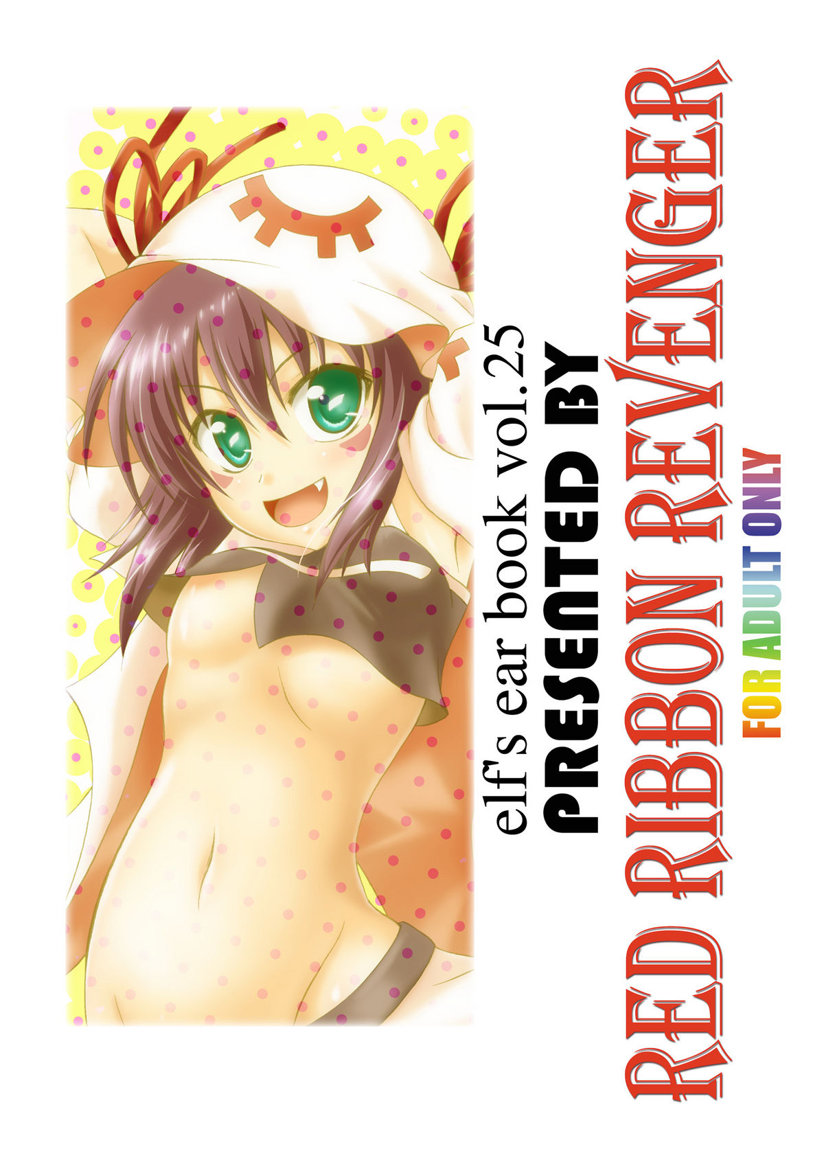 [RED RIBBON REVENGER (魔公子、たいれる)] 夢もキボーもヘソにある！ (夢喰いメリー) [英訳]