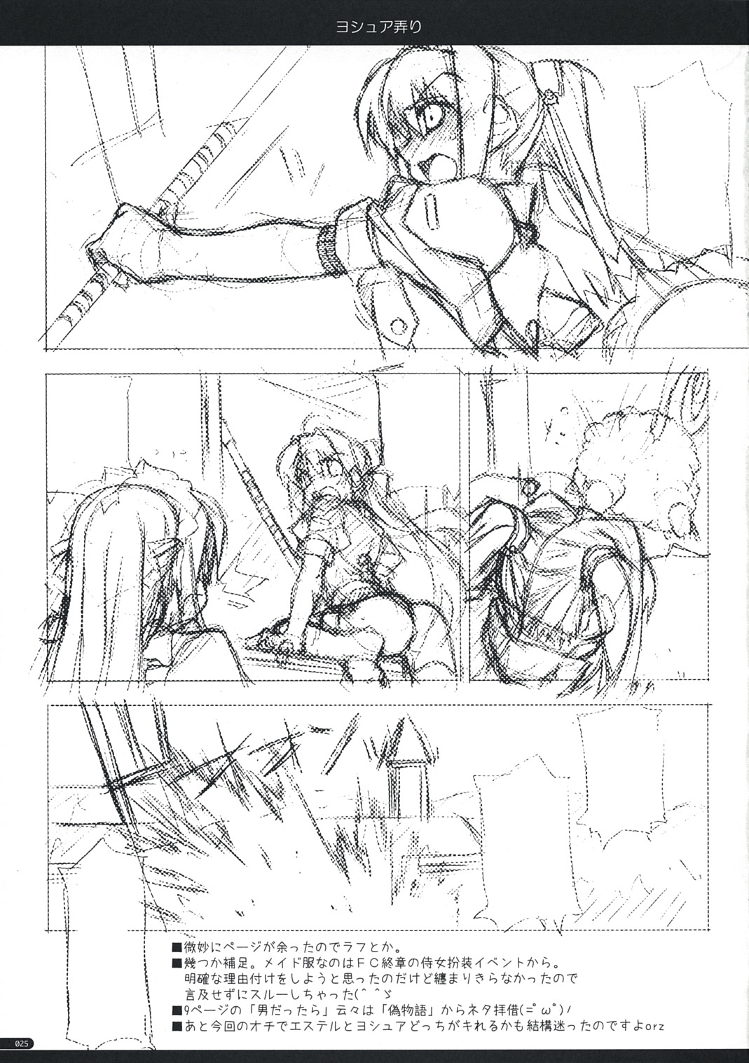 (サンクリ41) [行脚堂 (しけー)] ヨシュア弄り (英雄伝説 空の軌跡) [英訳]