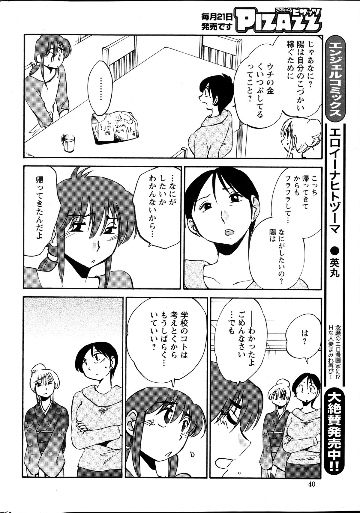 [艶々] ひるがお 第1-2, 4, 14-34話