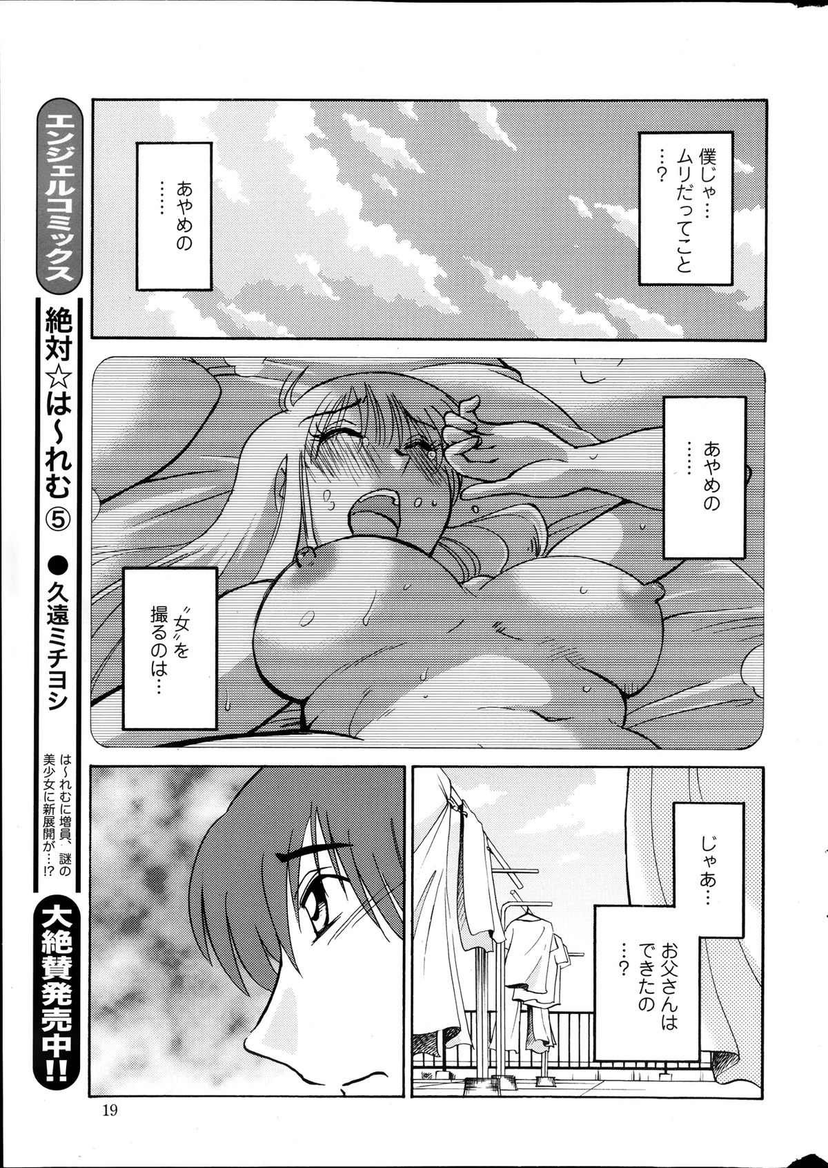 [艶々] ひるがお 第1-2, 4, 14-34話