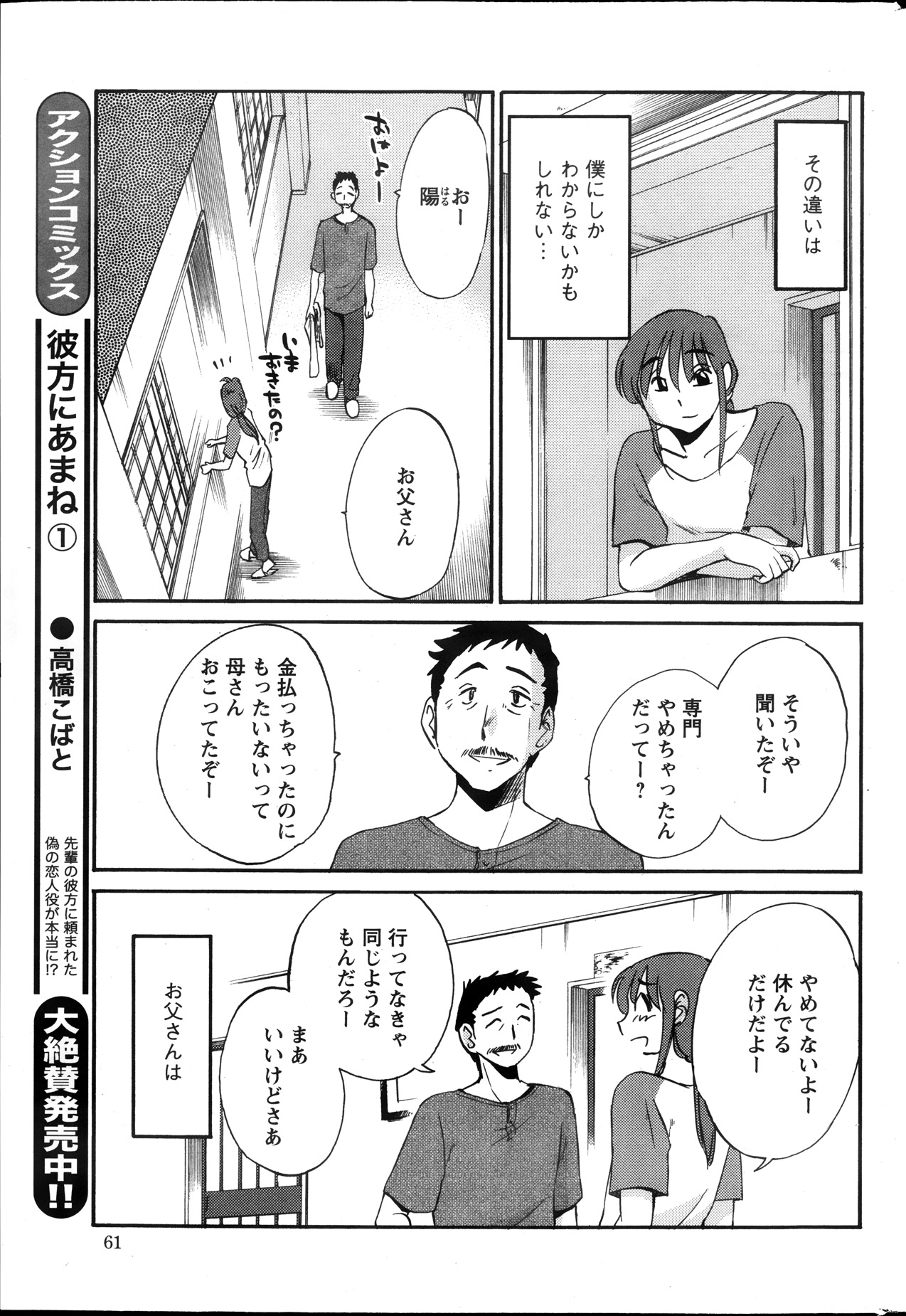 [艶々] ひるがお 第1-2, 4, 14-34話