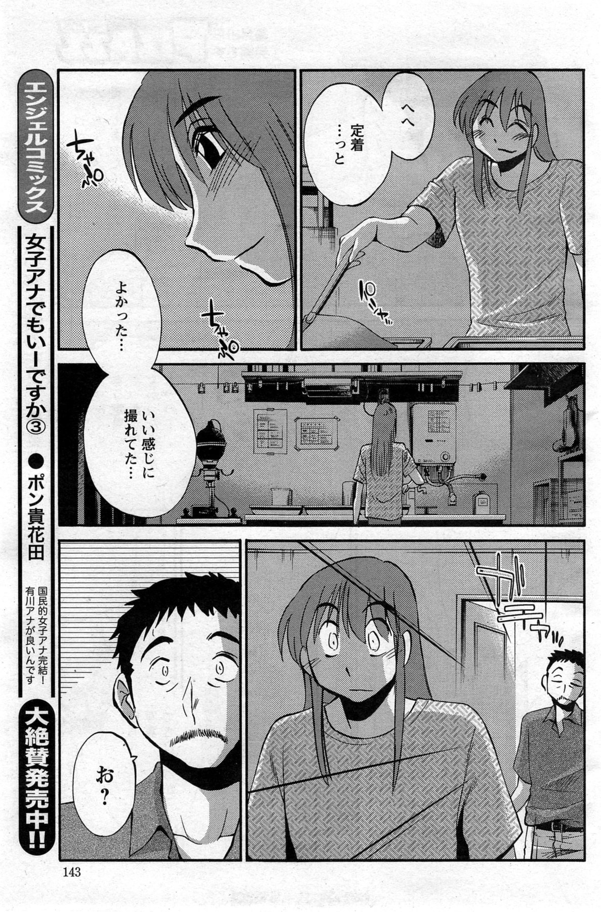 [艶々] ひるがお 第1-2, 4, 14-34話