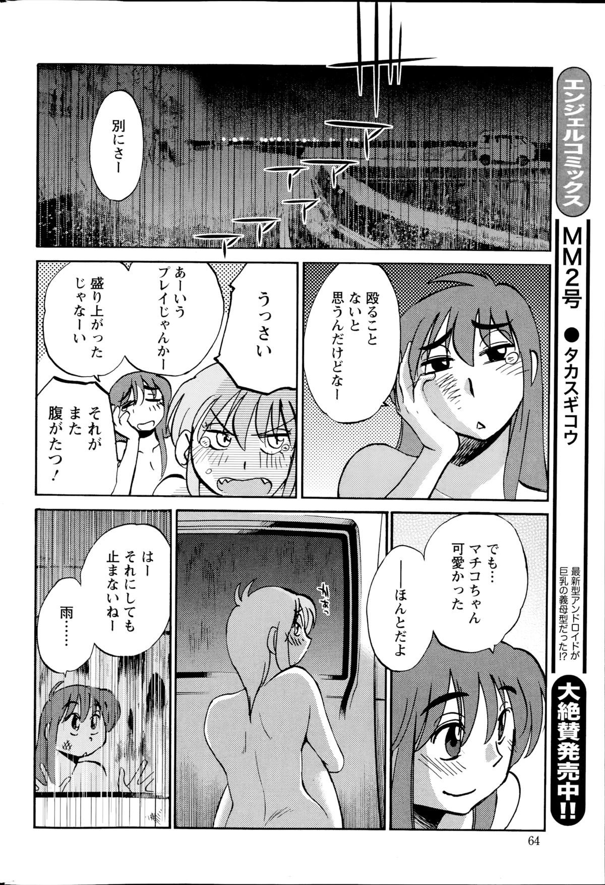 [艶々] ひるがお 第1-2, 4, 14-34話