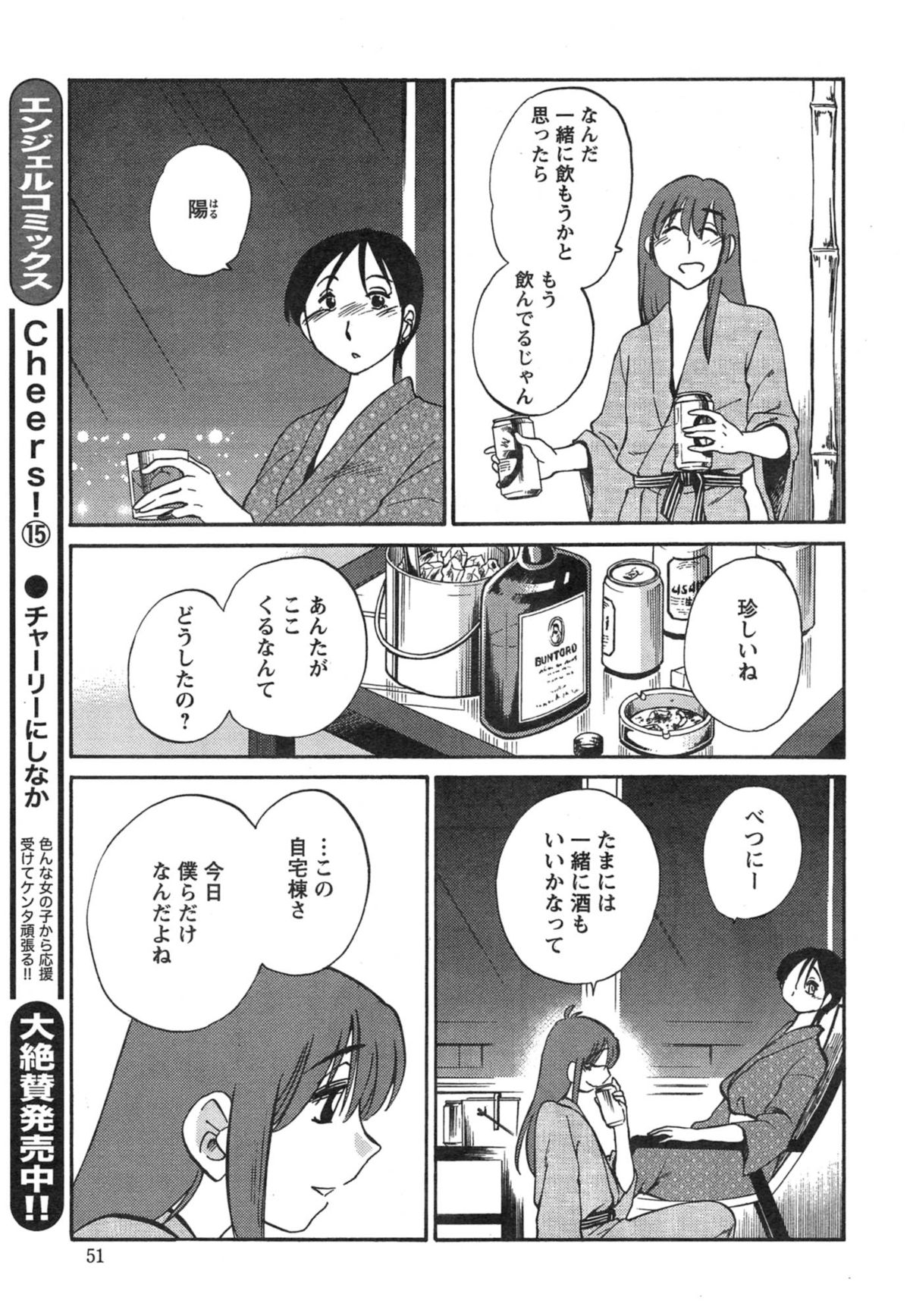 [艶々] ひるがお 第1-2, 4, 14-34話