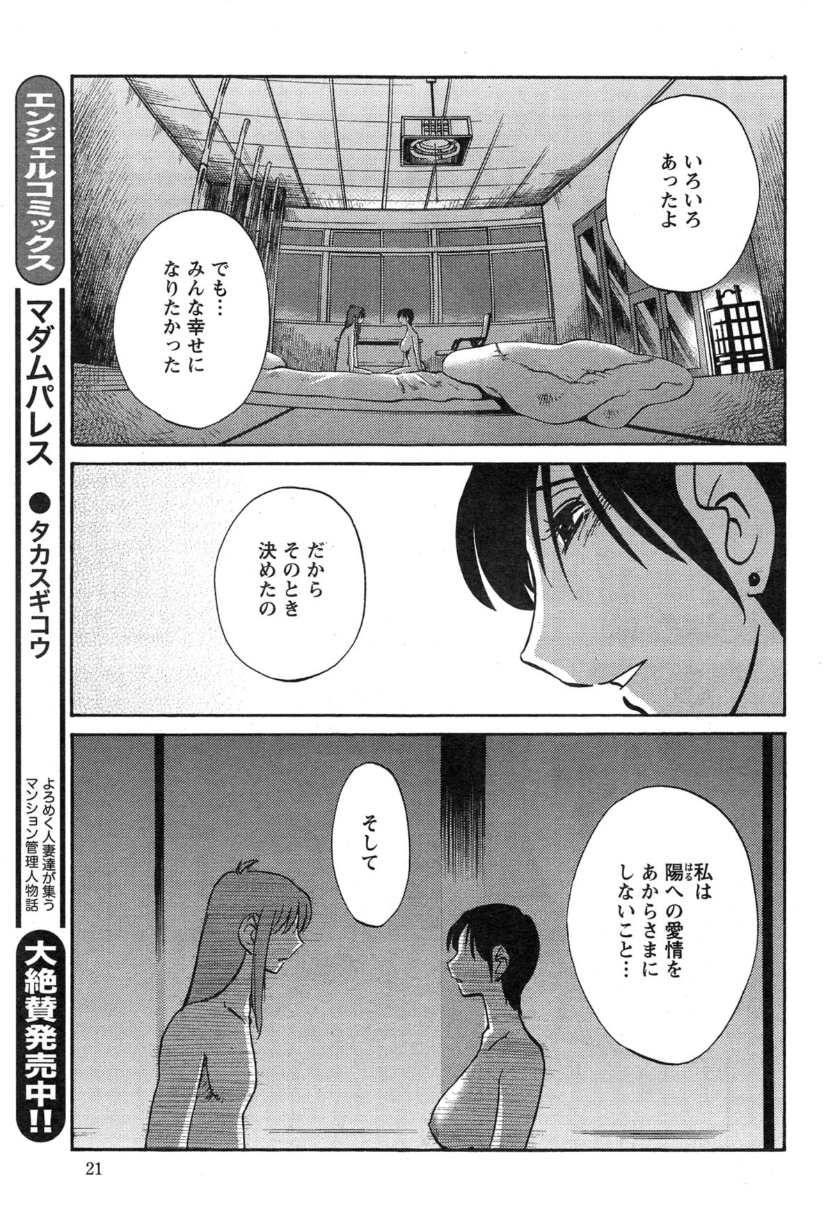 [艶々] ひるがお 第1-2, 4, 14-34話