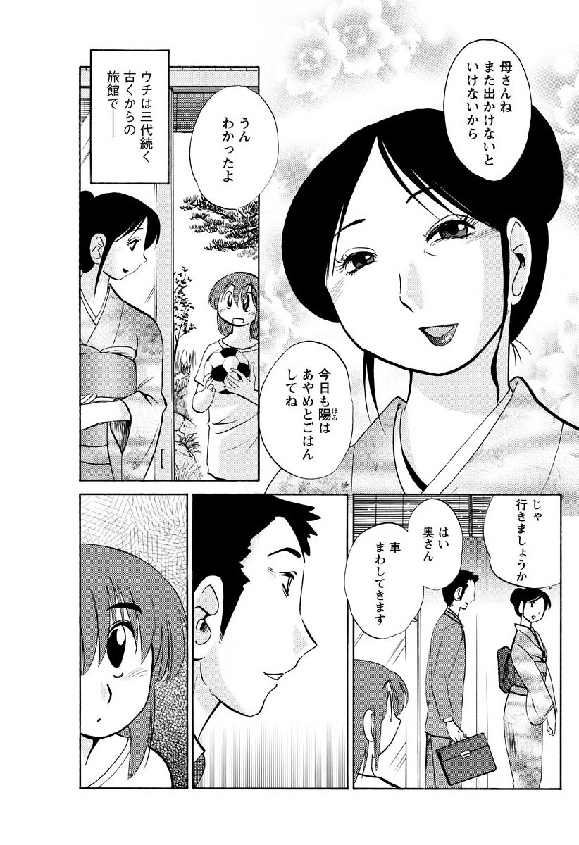 [艶々] ひるがお 第1-2, 4, 14-34話