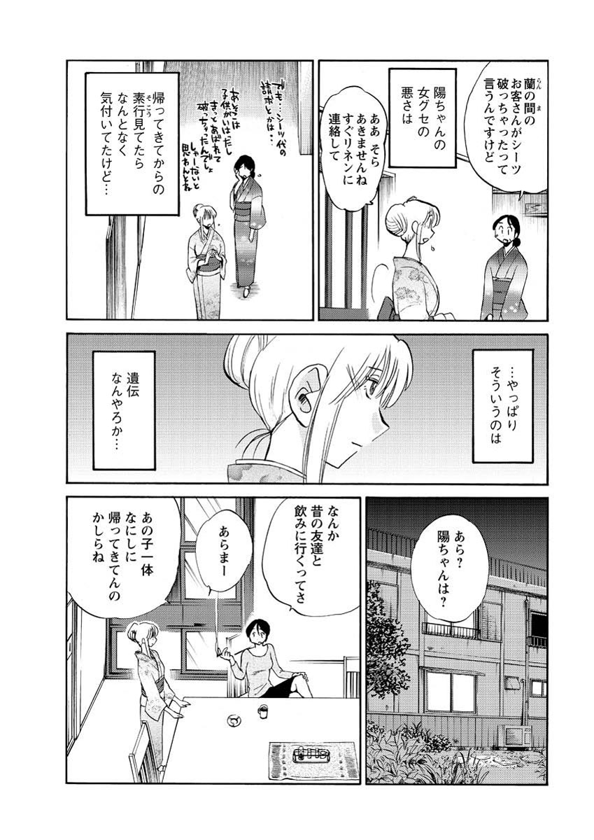 [艶々] ひるがお 第1-2, 4, 14-34話