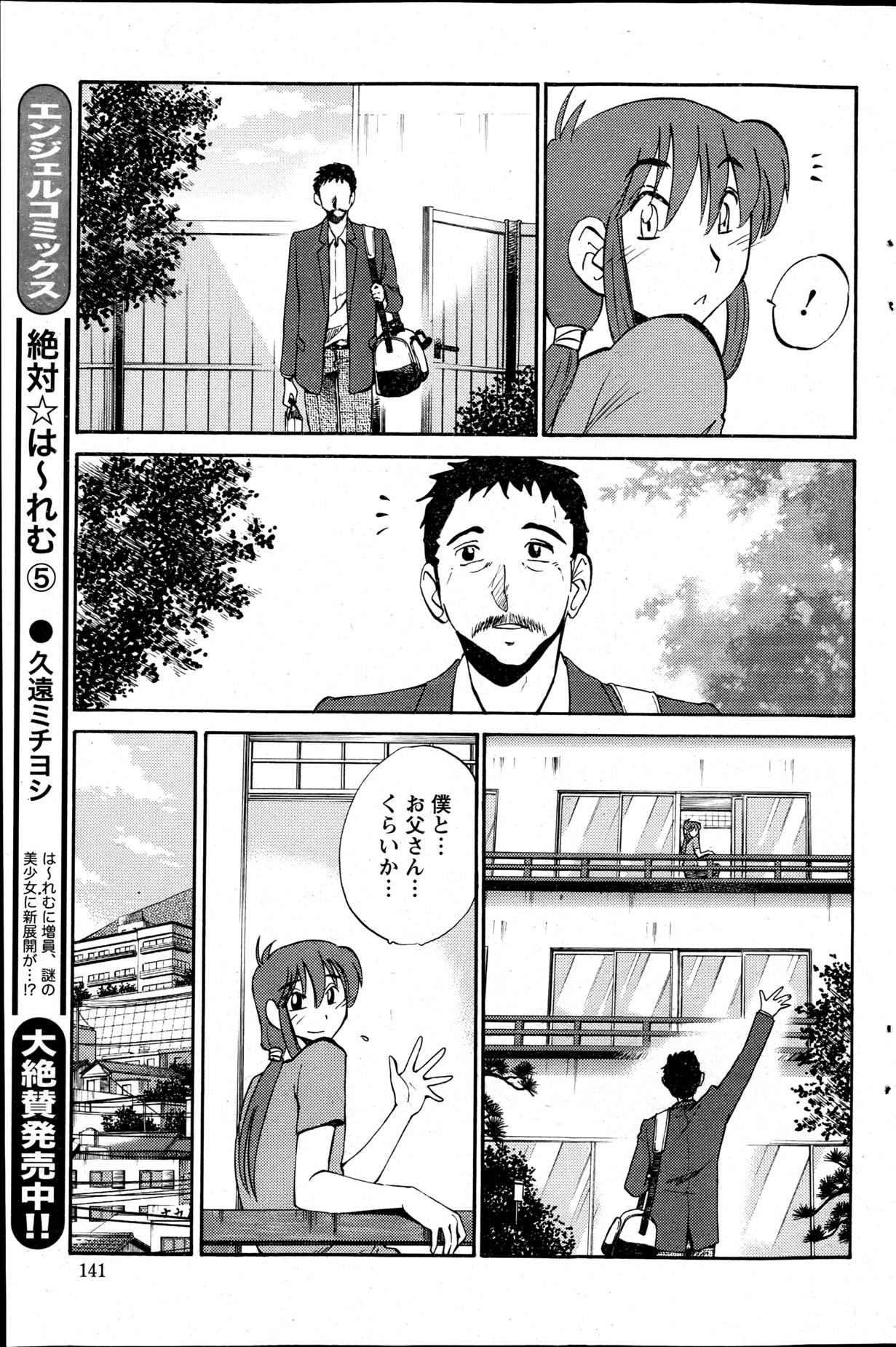 [艶々] ひるがお 第1-2, 4, 14-34話