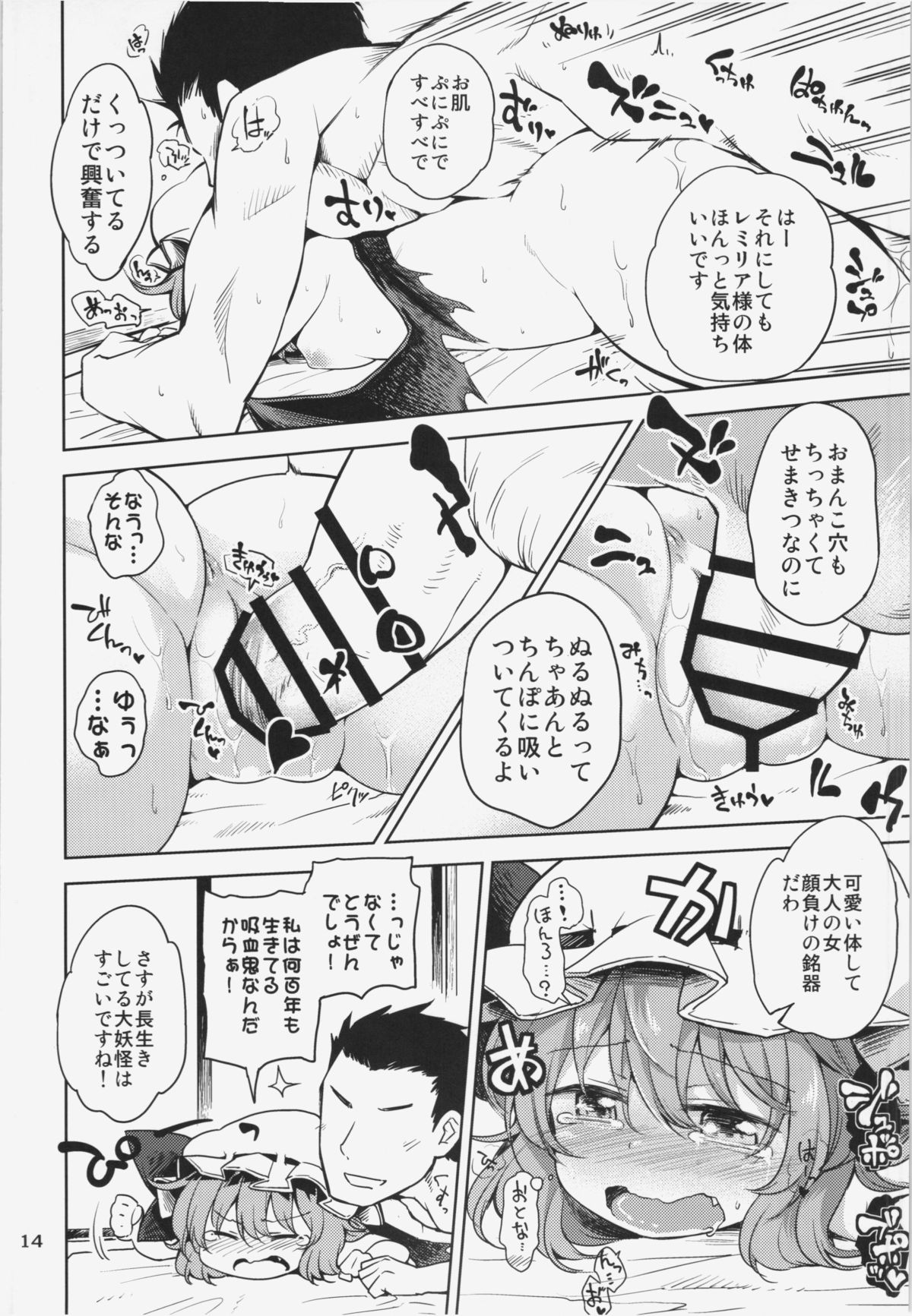 (C87) [Area-S (Dra)] レミリアお嬢様にイケないコトする本 (東方Project)