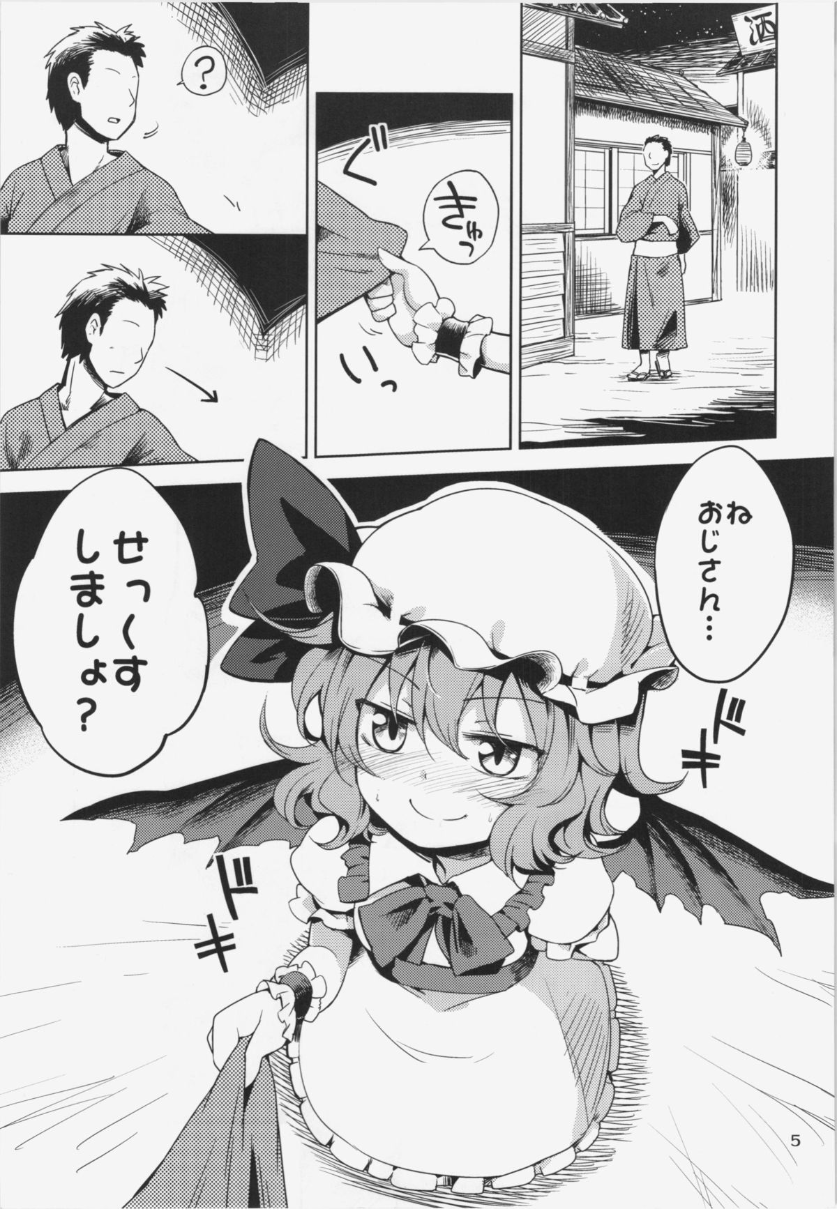 (C87) [Area-S (Dra)] レミリアお嬢様にイケないコトする本 (東方Project)