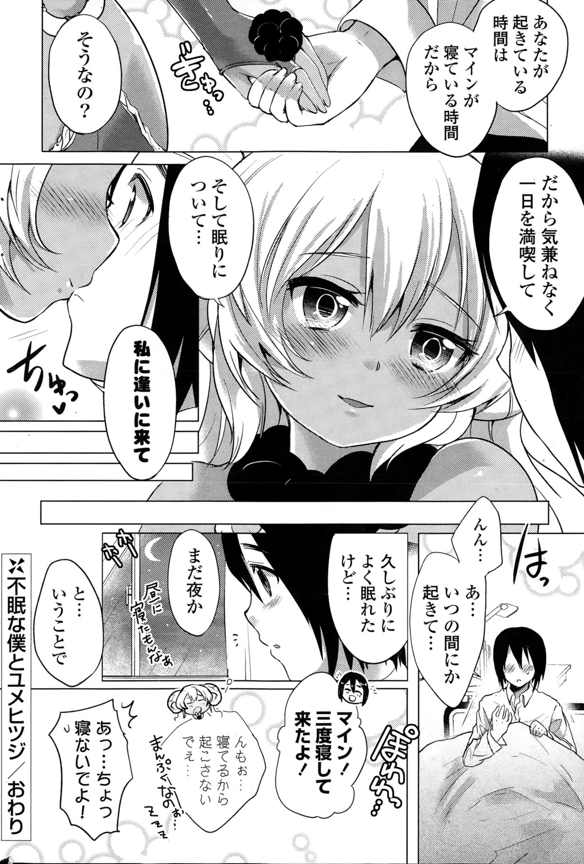 COMIC漫華鏡 2015年3月号