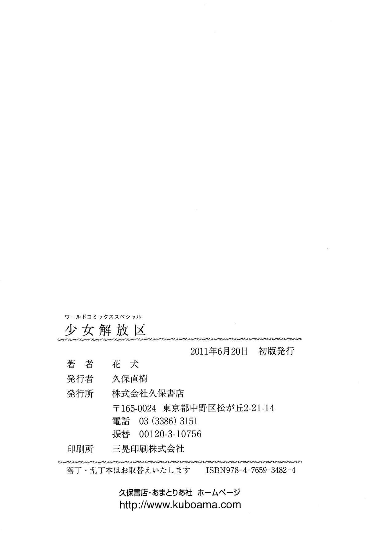 [花犬] 少女解放区