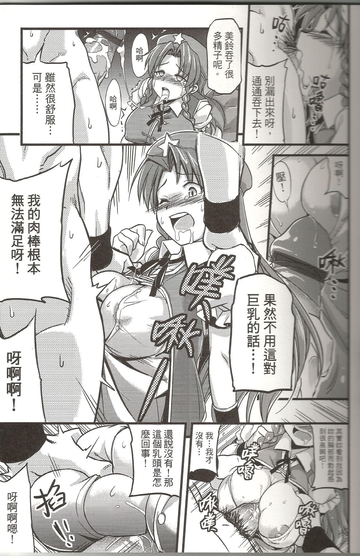 (FF19) [電萌 (Try)] 東方淫乳宴 其之貳 (東方Project) [中国語]