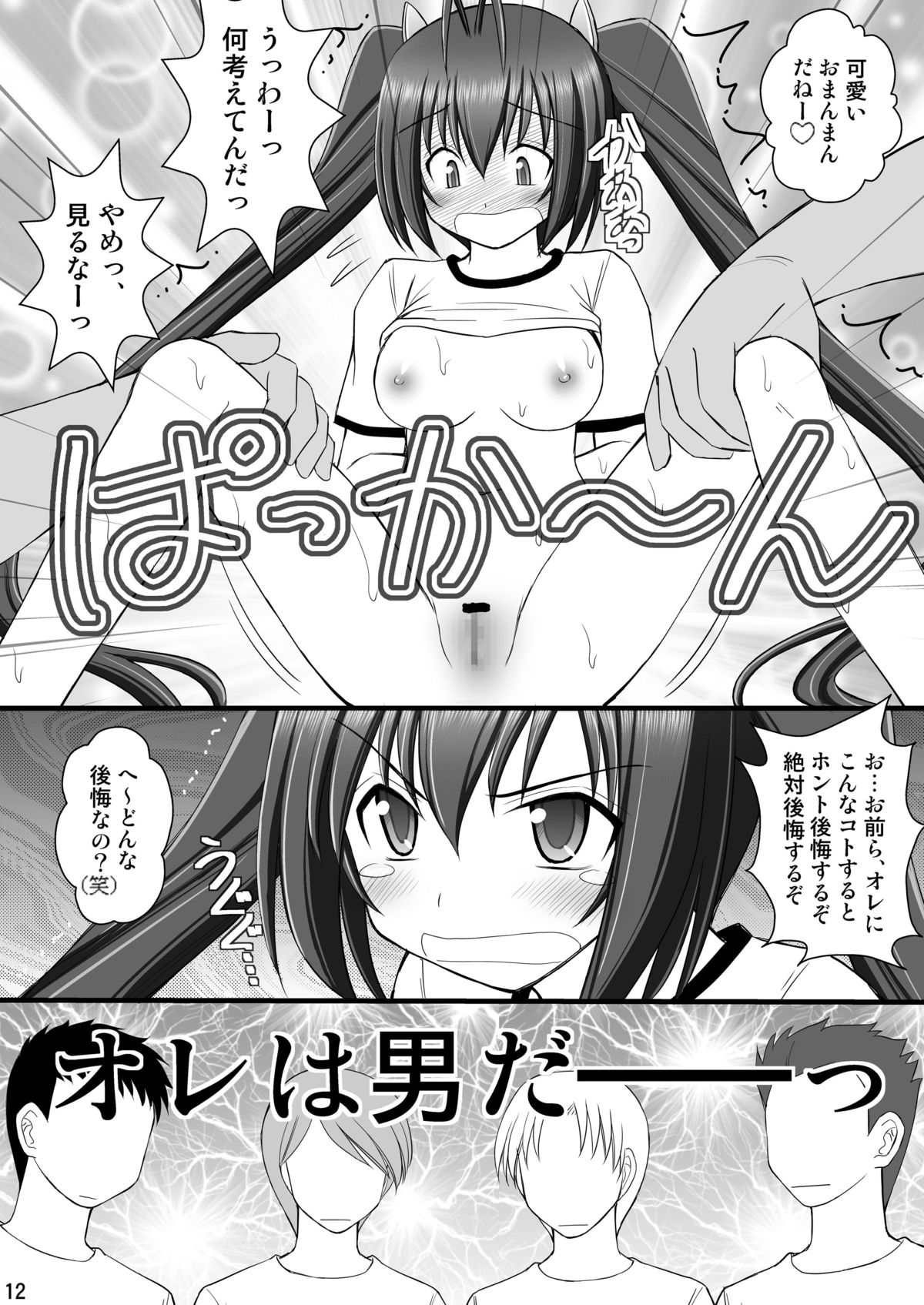 [浅野屋 (キッツ、天虹)] オレは男だーッII (俺、ツインテールになります。) [DL版]