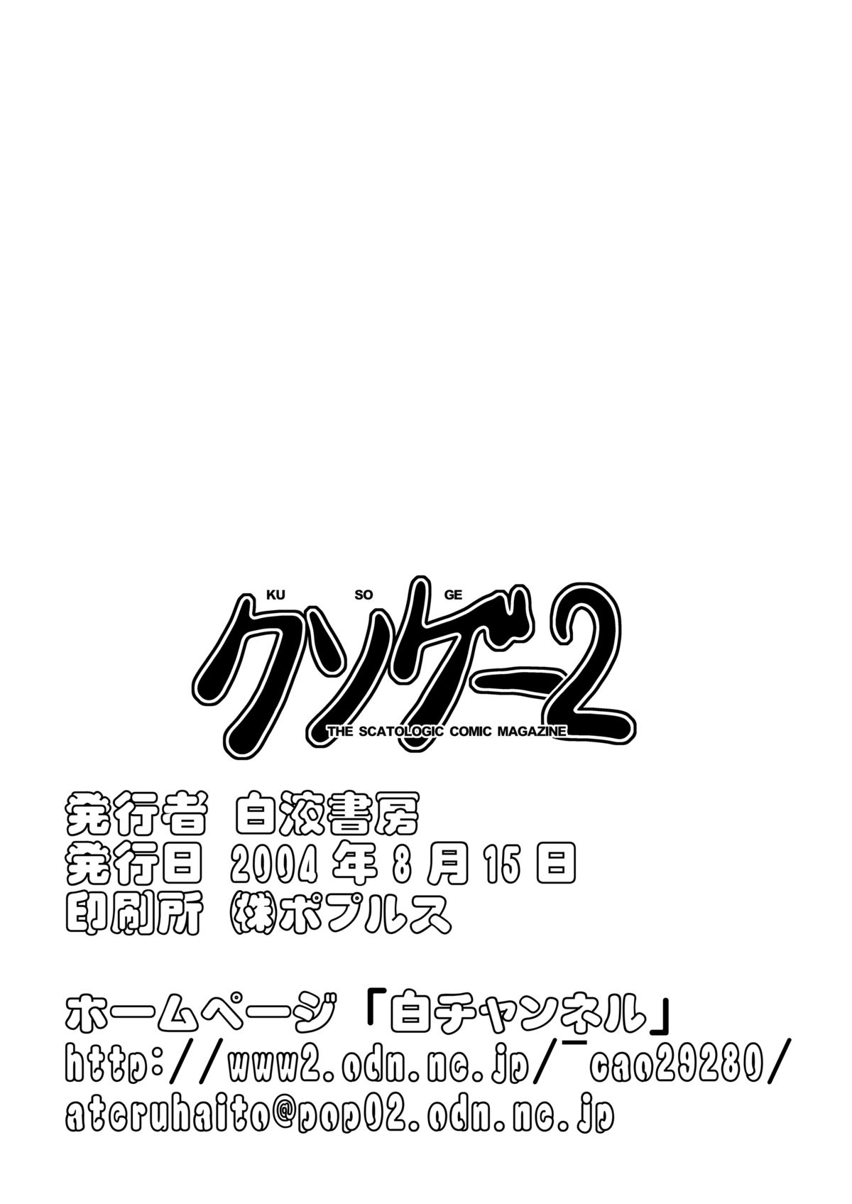 [白液書房 (A輝廃都)] クソゲー2 (マリア様がみてる) [DL版]