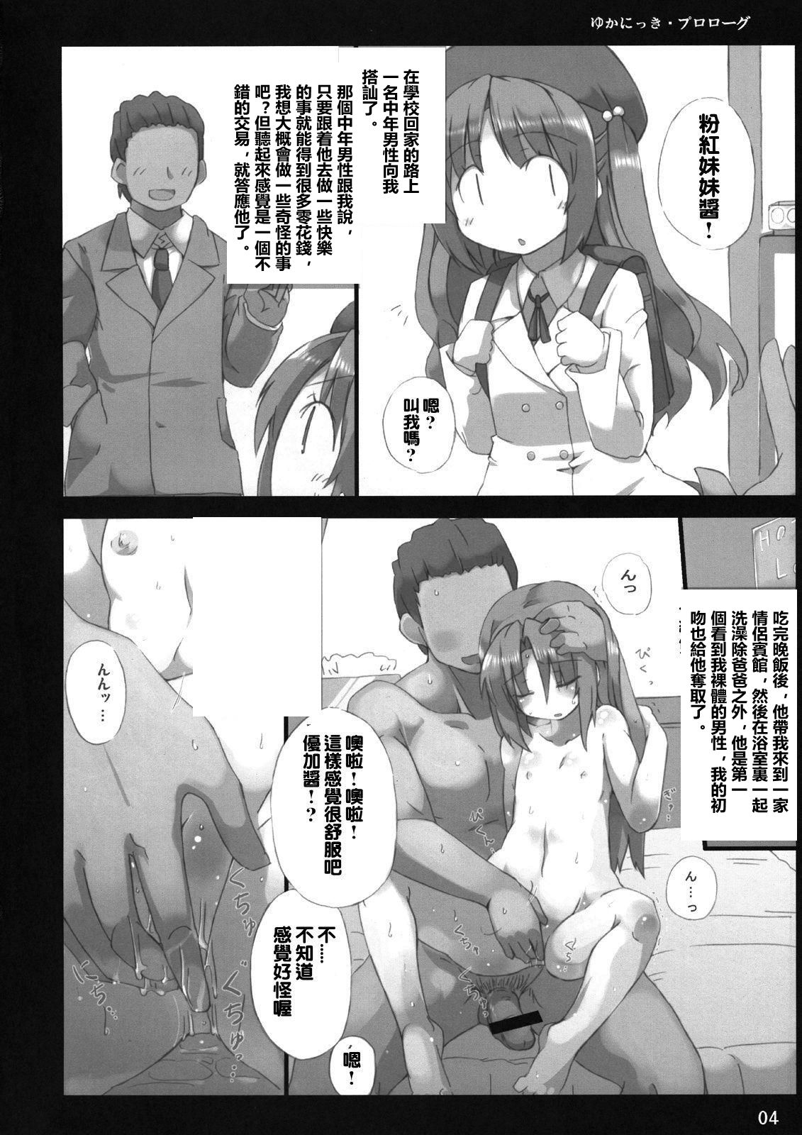 (C74) [GREAT芥 (tokyo)] ゆかにっき (みなみけ) [中国翻訳]