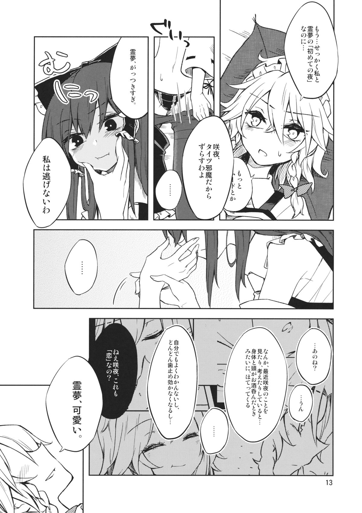 (C87) [オーガウィロウ (夏谷リオ)] 初夜夢 (東方Project)