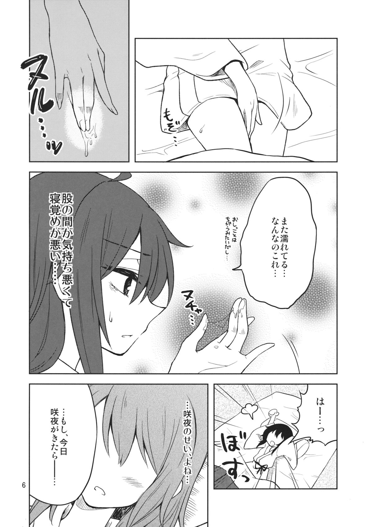 (C87) [オーガウィロウ (夏谷リオ)] 初夜夢 (東方Project)
