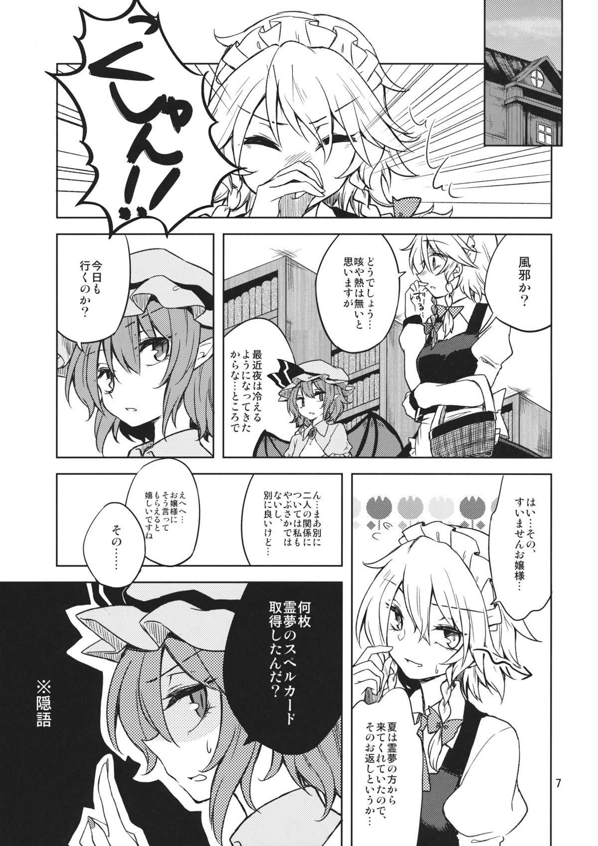 (C87) [オーガウィロウ (夏谷リオ)] 初夜夢 (東方Project)