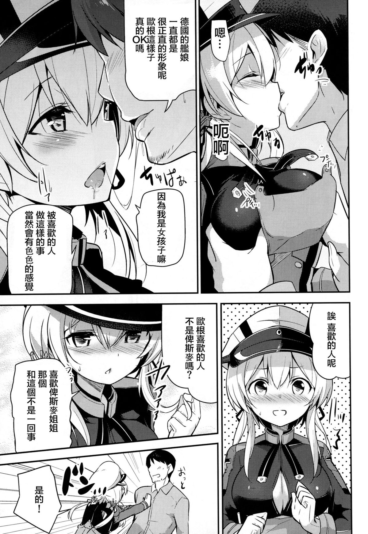 (C87) [circle six (緑青黒羽)] おいしいプリンを召しあがれ (艦隊これくしょん -艦これ-) [中国翻訳]