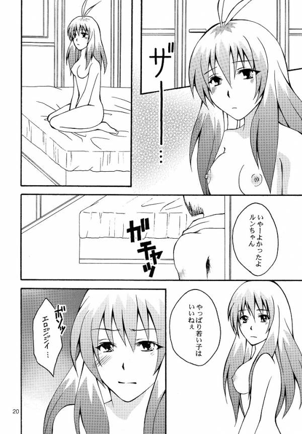 [氷月 (百乃木富夢)] ルンのおしごと (To LOVEる -とらぶる-)