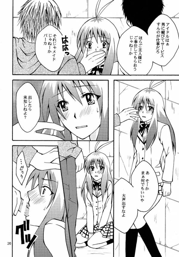 [氷月 (百乃木富夢)] ルンのおしごと (To LOVEる -とらぶる-)