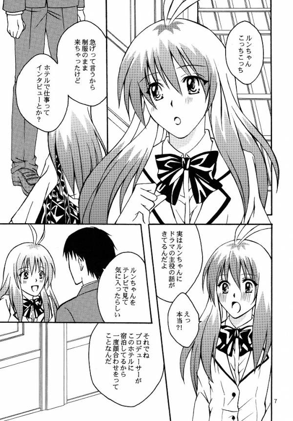 [氷月 (百乃木富夢)] ルンのおしごと (To LOVEる -とらぶる-)