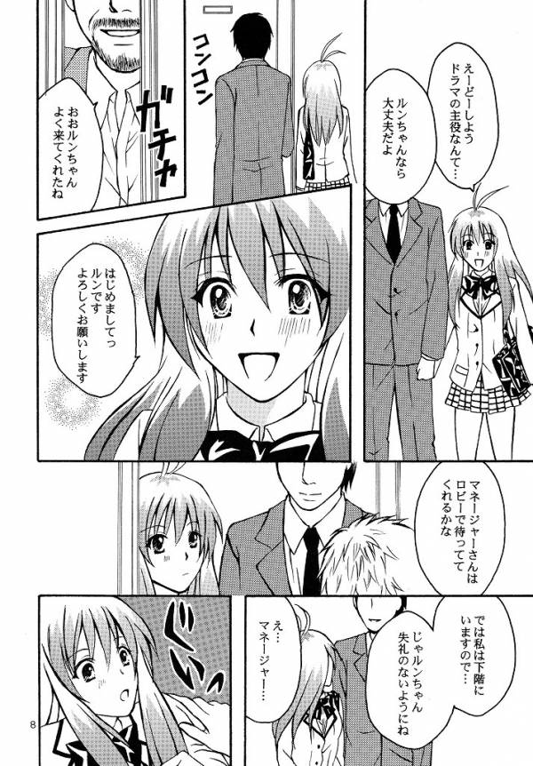 [氷月 (百乃木富夢)] ルンのおしごと (To LOVEる -とらぶる-)