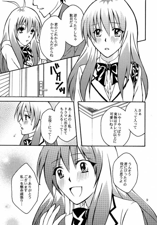 [氷月 (百乃木富夢)] ルンのおしごと (To LOVEる -とらぶる-)