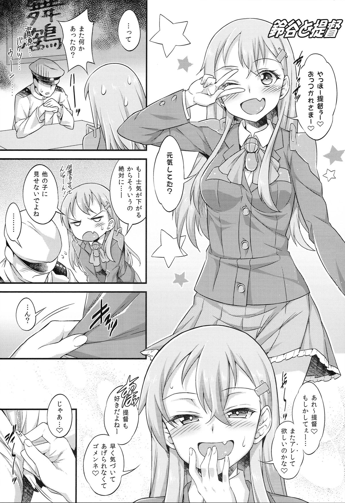 (C87) [campanula (akihazama)] 提督の愛艦娘達 (艦隊これくしょん -艦これ-)