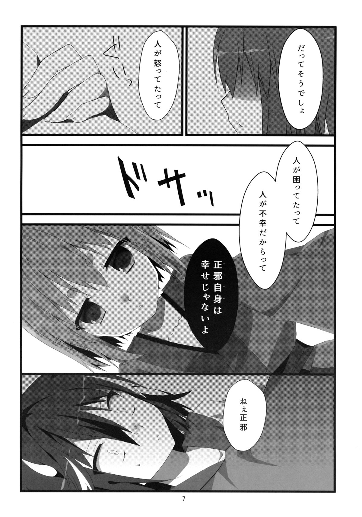 (C87) [花雨社 (hisame*、花緒)] りとる はぴねす! (東方Project)