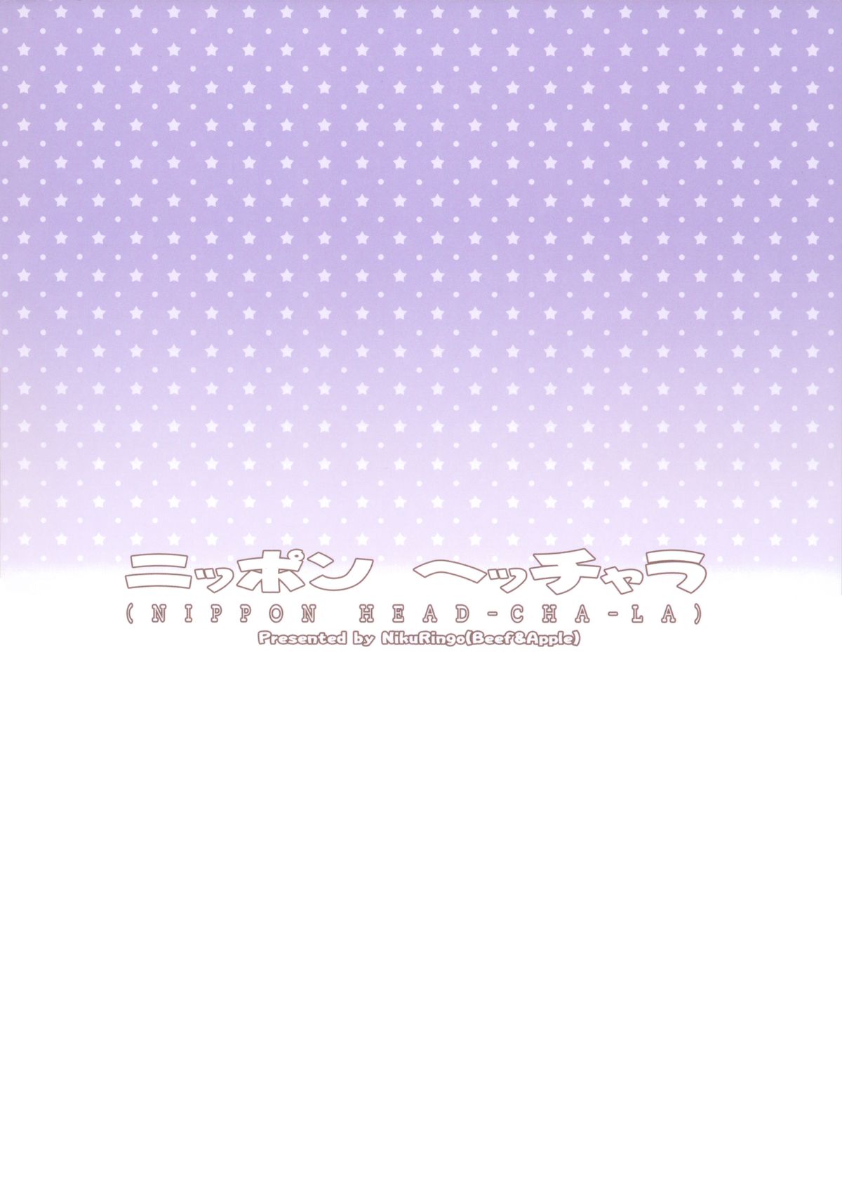 (C87) [肉りんご (カクガリ兄弟)] NIPPON HEAD-CHA-LA (ドラゴンボールZ) [英訳]