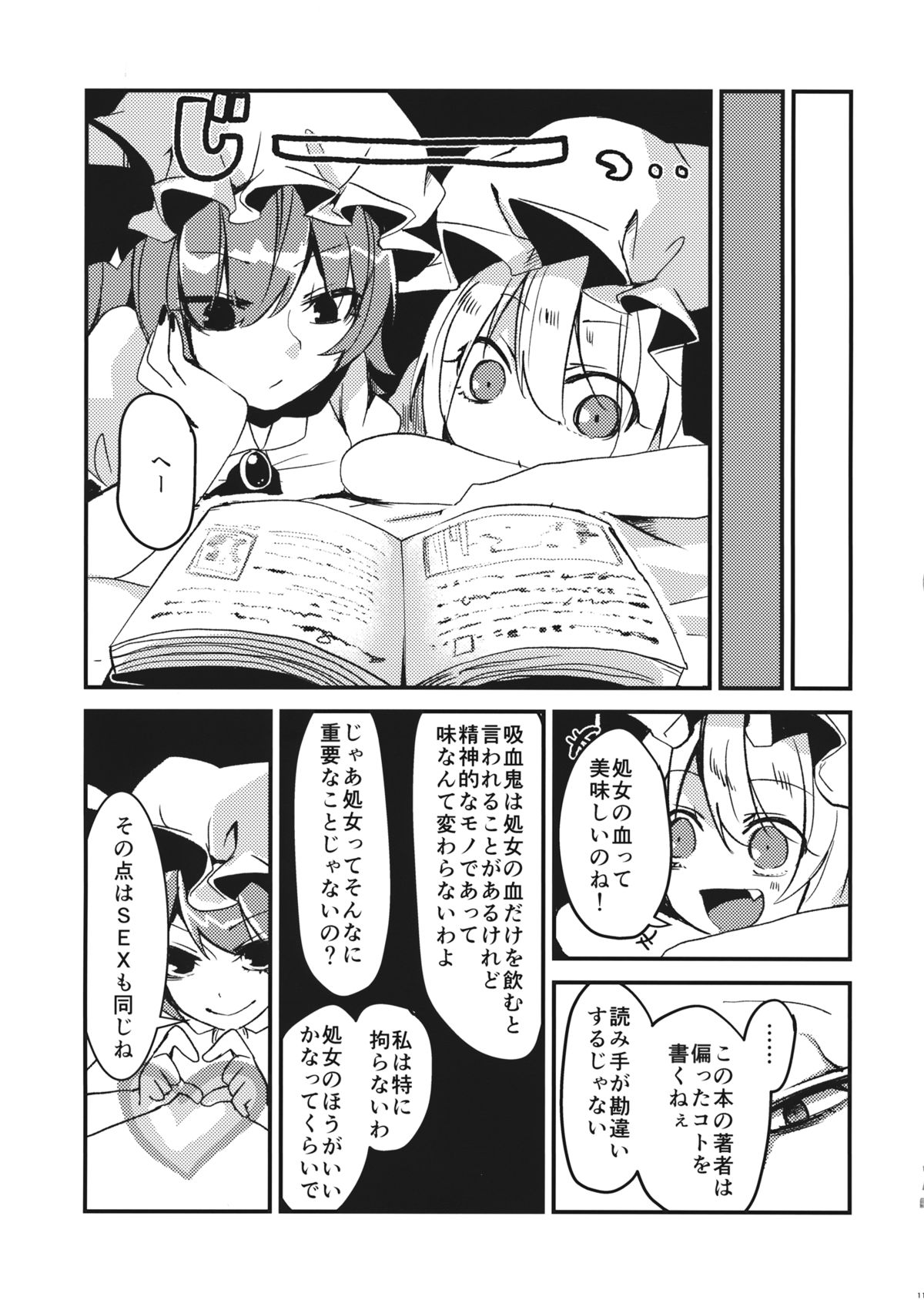 (紅楼夢10) [おやつ缶 (風亜 ゆう)] アイ (東方Project)