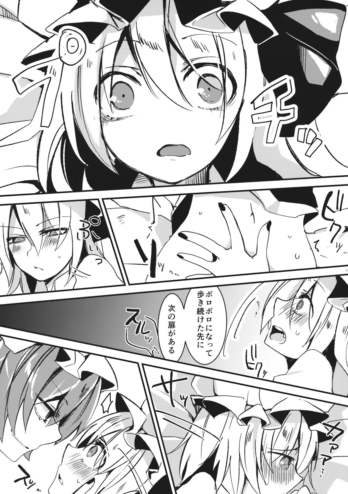 (紅楼夢10) [おやつ缶 (風亜 ゆう)] アイ (東方Project)
