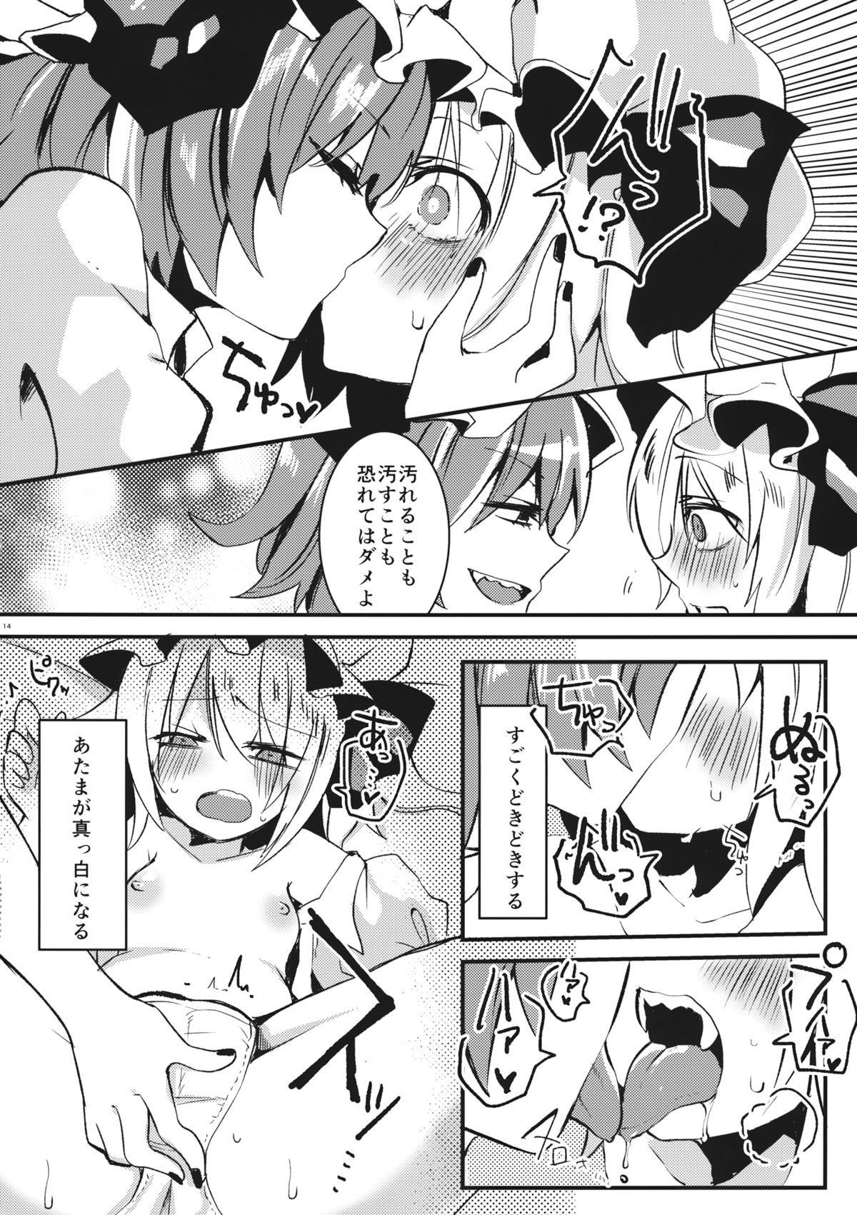 (紅楼夢10) [おやつ缶 (風亜 ゆう)] アイ (東方Project)